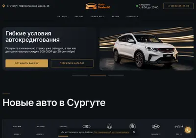 Снимок главной страницы auto-dealer86.ru