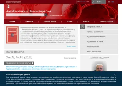 Снимок главной страницы antibiotics-chemotherapy.ru