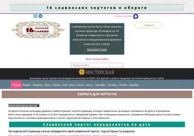 Снимок главной страницы 16-chertogov.ru