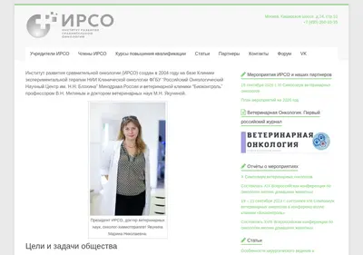 Снимок главной страницы bioirso.ru
