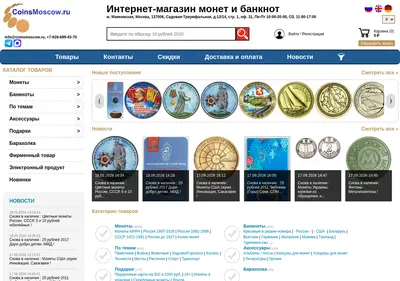 Снимок главной страницы coinsmoscow.ru