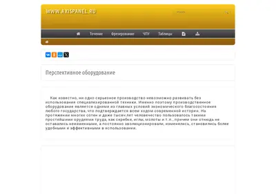 Снимок главной страницы axispanel.ru