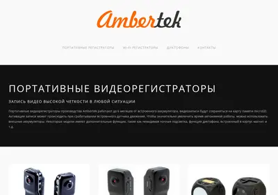 Снимок главной страницы ambertek.ru