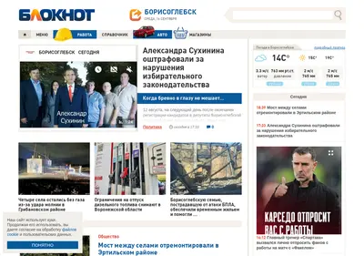 Снимок главной страницы bloknotborisoglebsk.ru