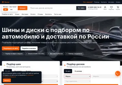 Снимок главной страницы avtoshintera.ru