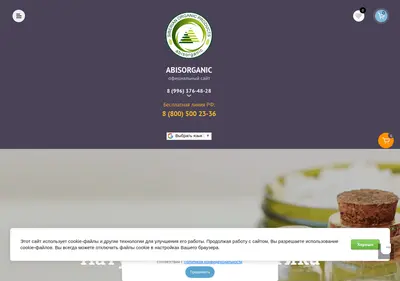 Снимок главной страницы abisorganic.ru