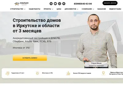 Снимок главной страницы 38doma.ru