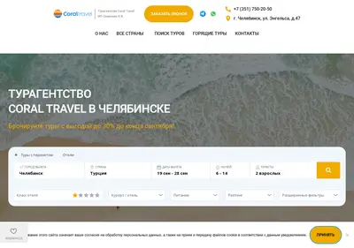Снимок главной страницы c-travel.ru