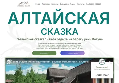Снимок главной страницы altai-skazka.ru