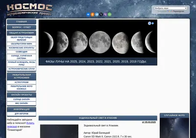 Снимок главной страницы astro-pages.ru