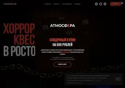 Снимок главной страницы atmosquest.ru