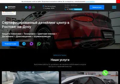 Снимок главной страницы bereza-detailing.ru