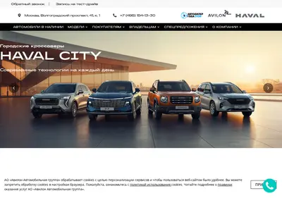 Снимок главной страницы avilon-haval.ru