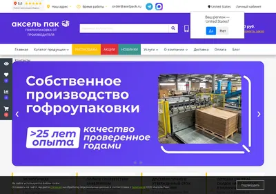 Снимок главной страницы axelpack.ru
