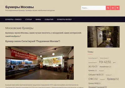 Снимок главной страницы bunkermoscow.ru