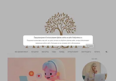 Снимок главной страницы amelyraineco.ru