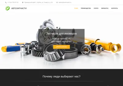 Снимок главной страницы artemavto.ru