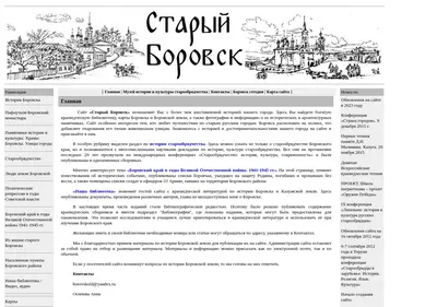 Снимок главной страницы borovskold.ru