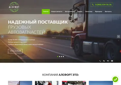 Снимок главной страницы alsfort.ru