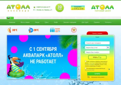 Снимок главной страницы aqvaparkatoll.ru