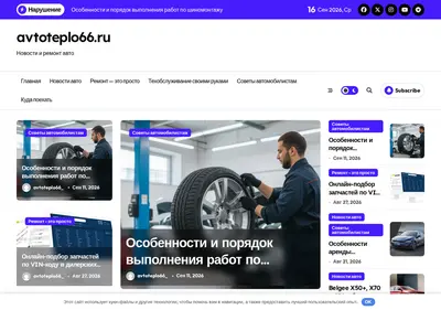 Снимок главной страницы avtoteplo66.ru