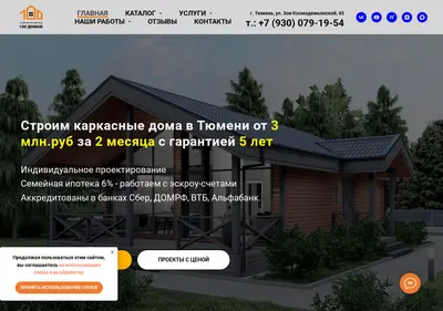 Снимок главной страницы 100domov72.ru