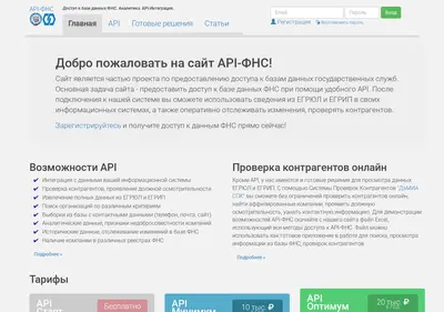 Снимок главной страницы api-fns.ru