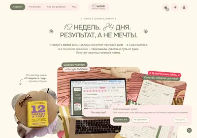 Снимок главной страницы 12week-plan.ru