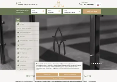 Снимок главной страницы altum-hotel.ru
