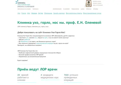 Снимок главной страницы clinic-lor.ru