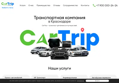 Снимок главной страницы car-trip.ru
