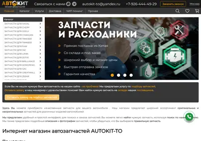 Снимок главной страницы autokit-to.ru