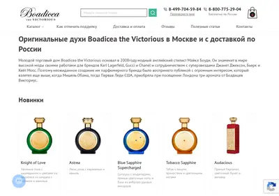 Снимок главной страницы boadicea-perfume.ru