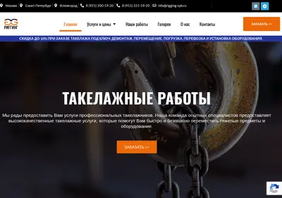 Снимок главной страницы rigging-spb.ru