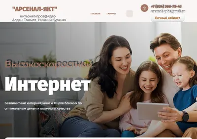 Снимок главной страницы arsenal-ykt.ru