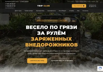 Снимок главной страницы 4x4trip.ru