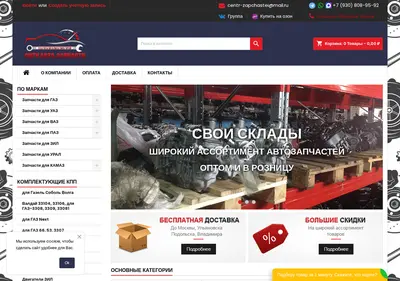 Снимок главной страницы cityavtozapchast.ru