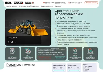 Снимок главной страницы goodwork.su