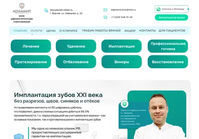 Снимок главной страницы adamant-clinic.ru