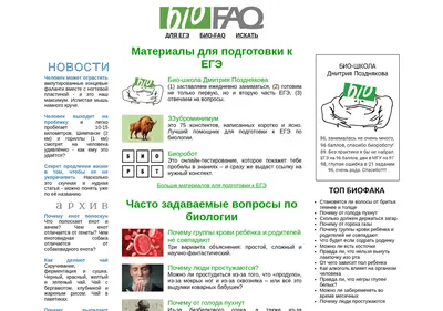Снимок главной страницы bio-faq.ru