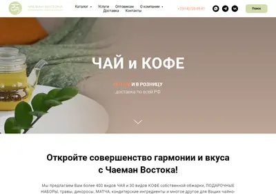 Снимок главной страницы chaemanvostoka.ru