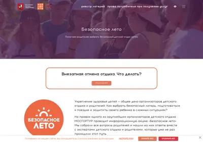 Снимок главной страницы bezopasnoeleto.ru