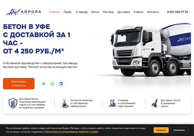 Снимок главной страницы avrora-beton.ru