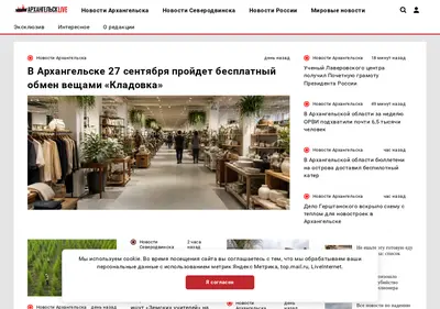 Снимок главной страницы arkhangelsk-live.ru