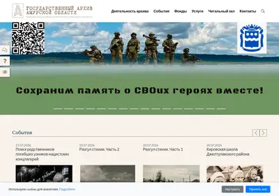 Снимок главной страницы amurarhiv.ru