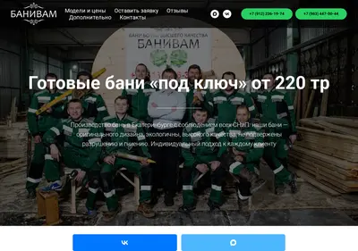 Снимок главной страницы banivam.ru