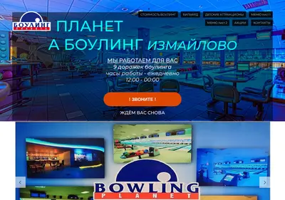 Снимок главной страницы bowlingizmaylovo.ru