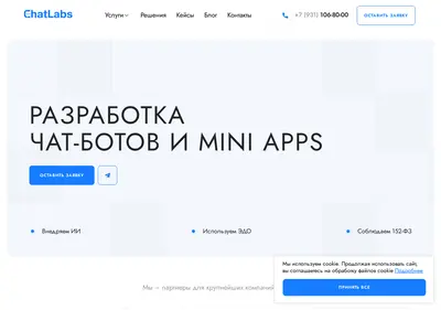 Снимок главной страницы chatlabs.ru