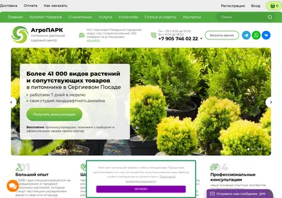 Снимок главной страницы agropark-shop.ru