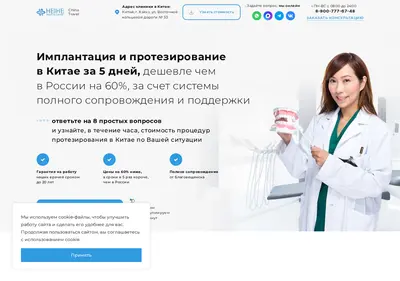 Снимок главной страницы china-denta28.ru